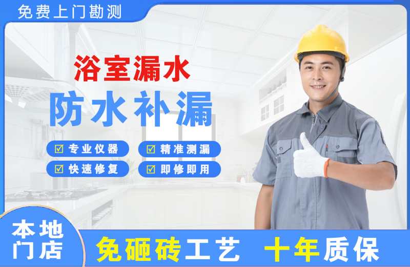 新建浴室漏水维修
