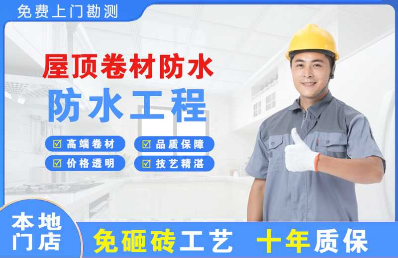 新建屋顶卷材防水